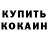 ГАШИШ Ice-O-Lator Smetanka Kostjk